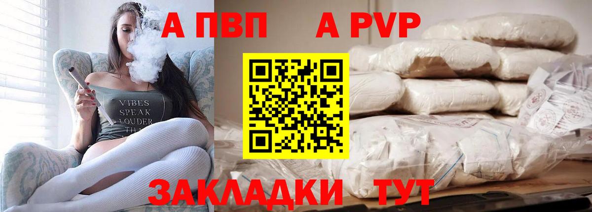 А ПВП кристаллы  A-PVP  Амурск  Вход с VPN  А ПВП Crystall 