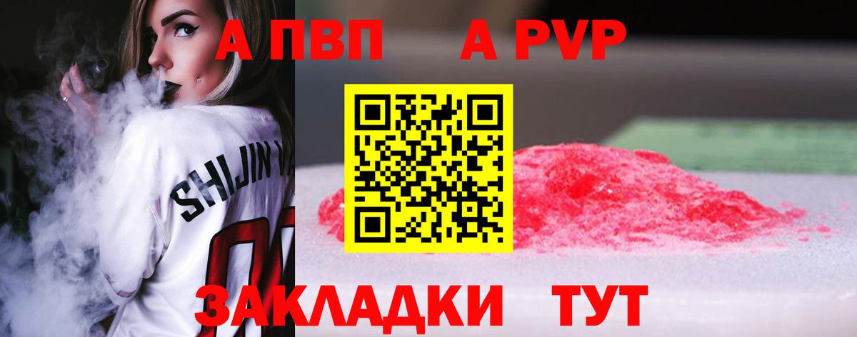 Alfa_PVP VHQ Амурск