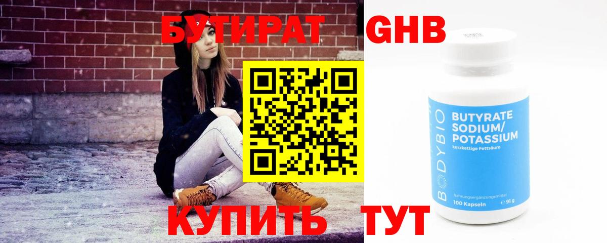 Бутират BDO 33% Амурск