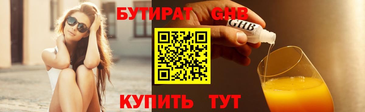 Амурск  БУТИРАТ 99%  Вход с VPN 