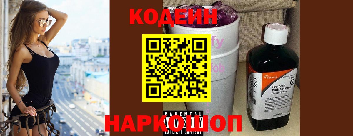 Кодеиновый сироп Lean напиток Lean (лин)  Кодеин напиток Lean (лин)  Вход с VPN  Амурск 