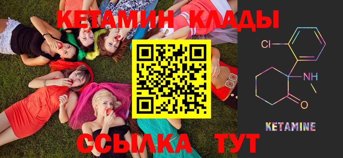 Кетамин ketamine Амурск