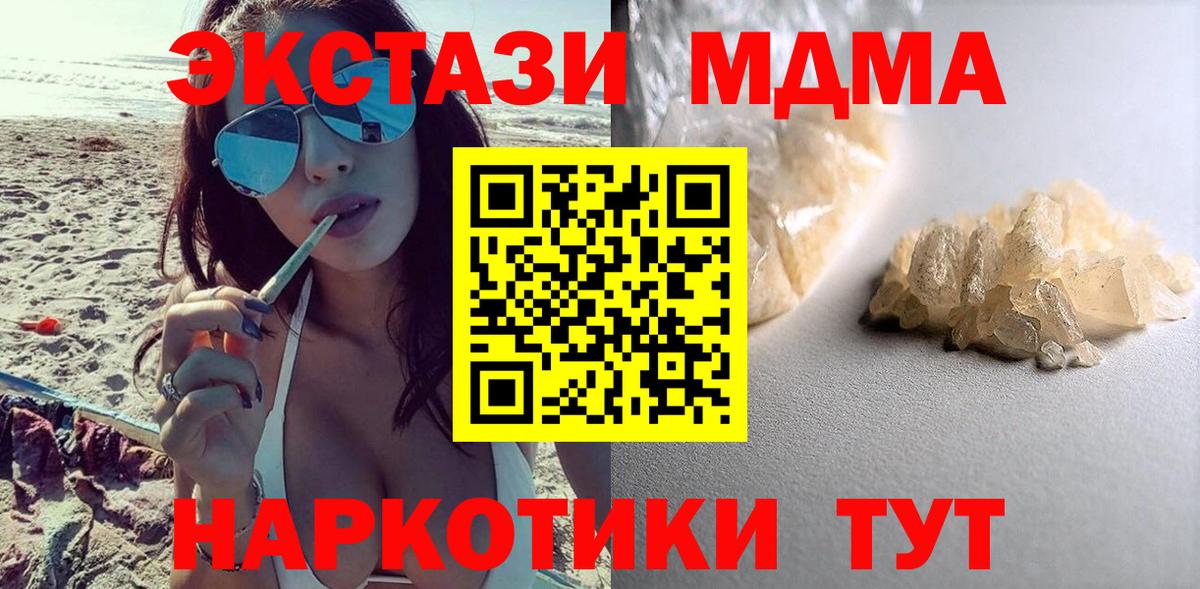 MDMA  Вход с VPN  Амурск  MDMA кристаллы  МДМА кристаллы 