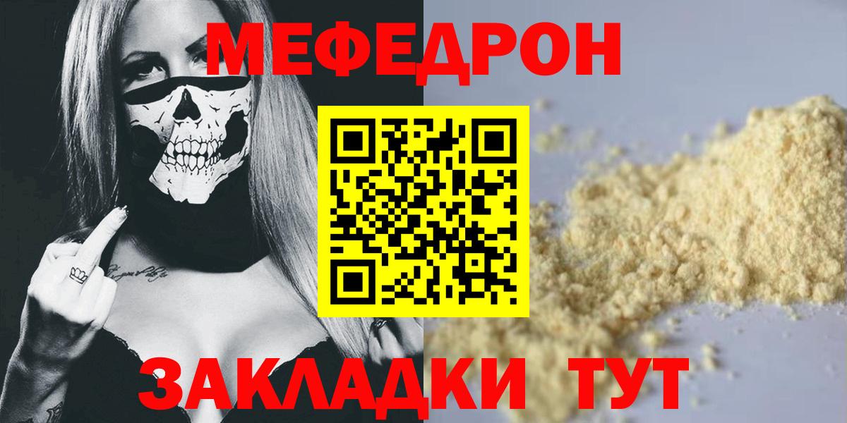 Мефедрон кристаллы Амурск