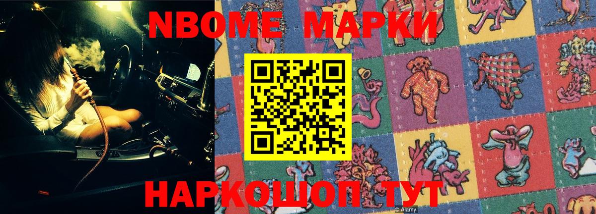 Марки 25I-NBOMe 1,5мг  Вход с VPN  Наркотические марки  Марки 25I-NBOMe 1,5мг  Амурск 