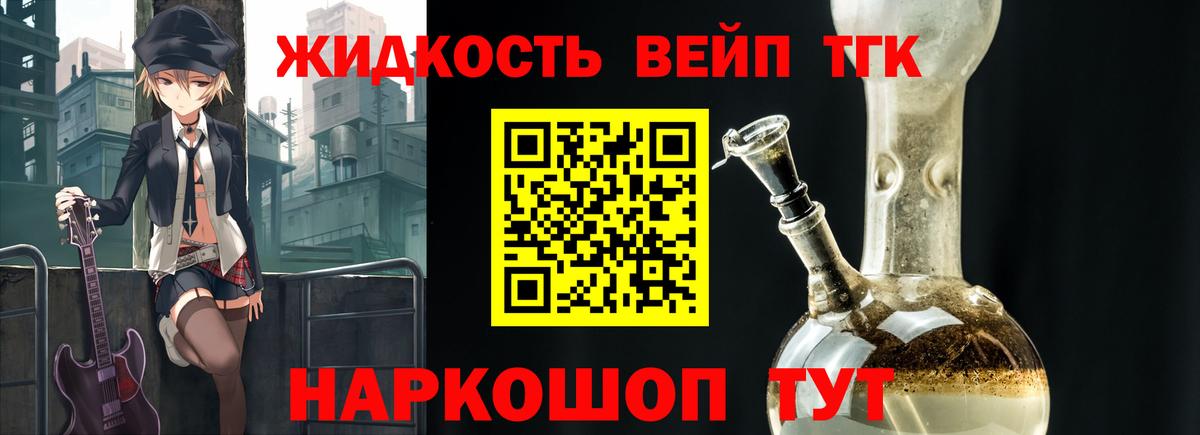 Дистиллят ТГК жижа Амурск