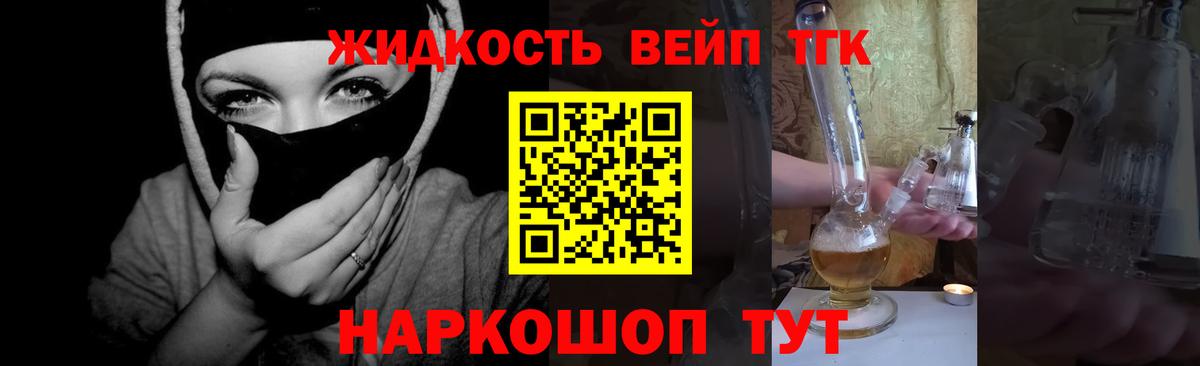 закладка  Вход с VPN  Амурск  ТГК вейп 